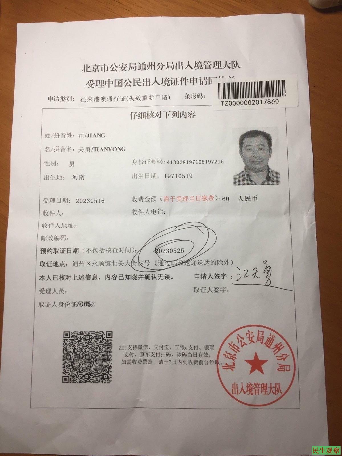中共非法施暴专栏：江天勇被边控无法办理护照